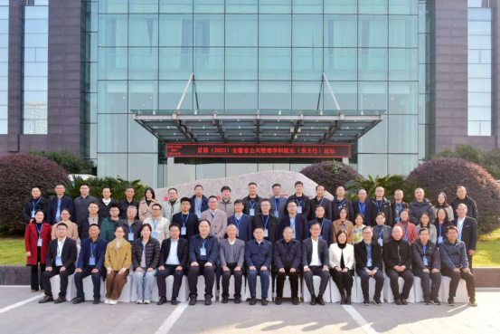 h漫
成功举办首届（2025）安徽省公共管理学科院长（系主任）论坛